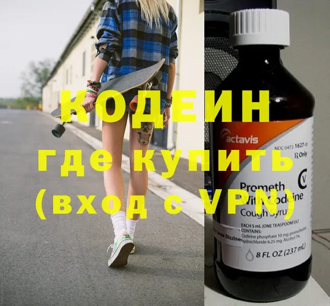 Codein Purple Drank  гидра зеркало  Корсаков 